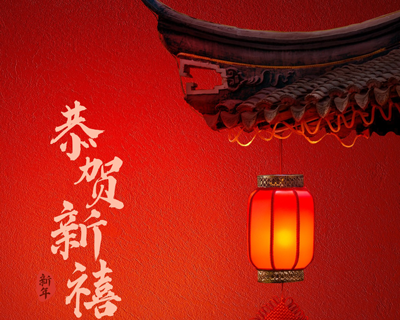 蛇年新春佳節即將來臨之際向每一位辛勤付出的員工拜年啦！